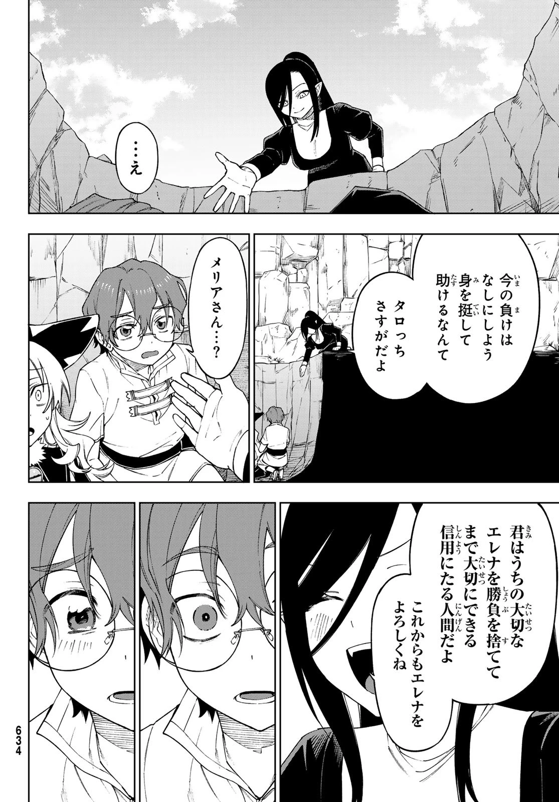 終焉の魔女と世界の旅 第13話 - 34