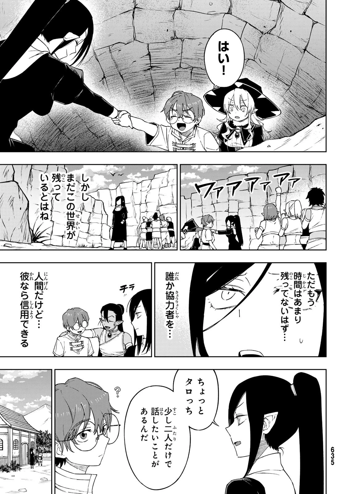 終焉の魔女と世界の旅 第13話 - 35