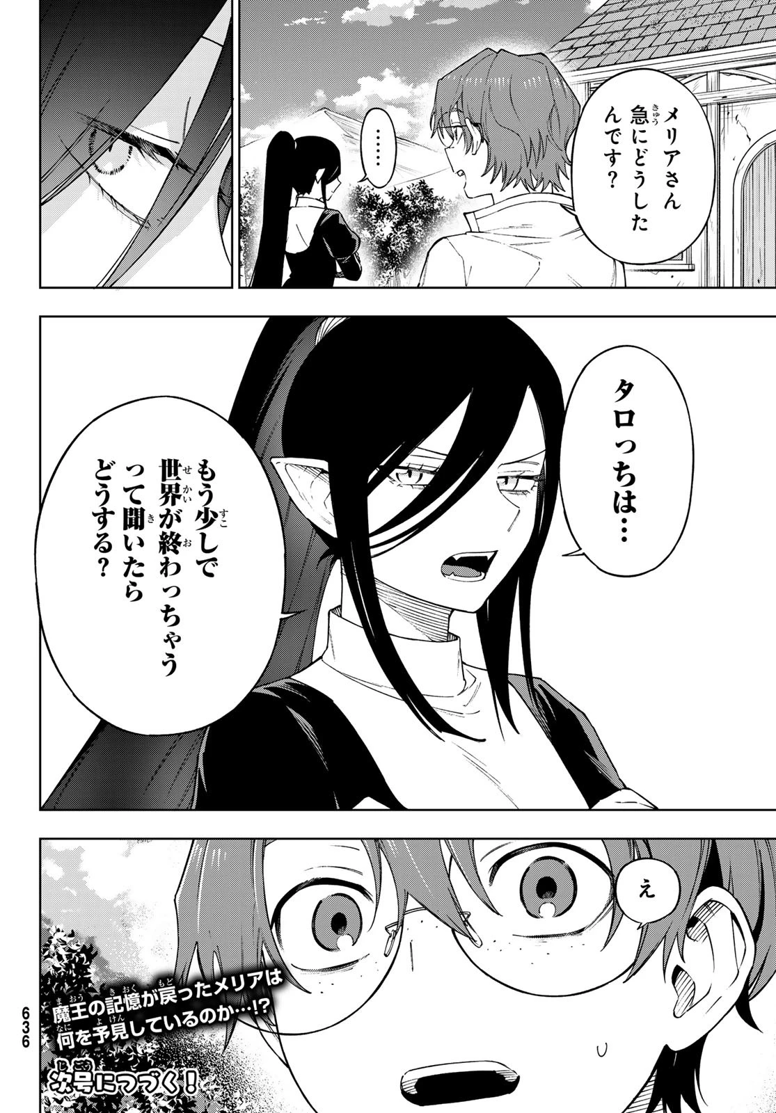 終焉の魔女と世界の旅 第13話 - 36