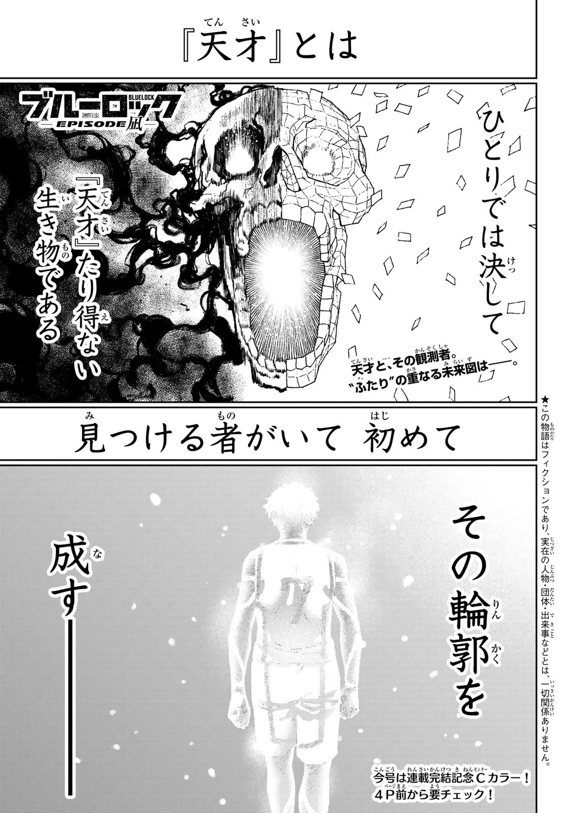 ブルーロック-EPISODE 凪 第36話 - 3