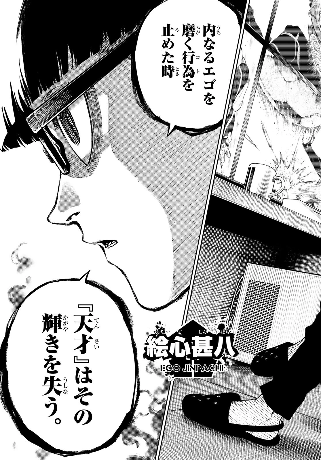 ブルーロック-EPISODE 凪 第36話 - 5