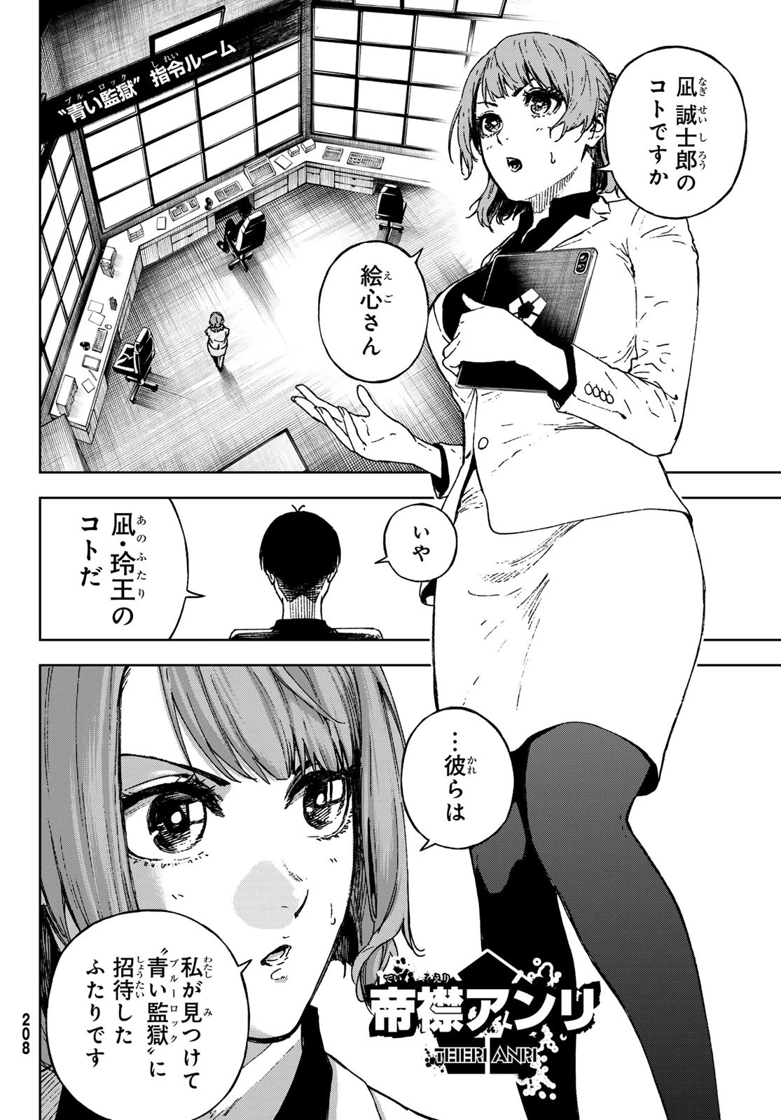 ブルーロック-EPISODE 凪 第36話 - 6