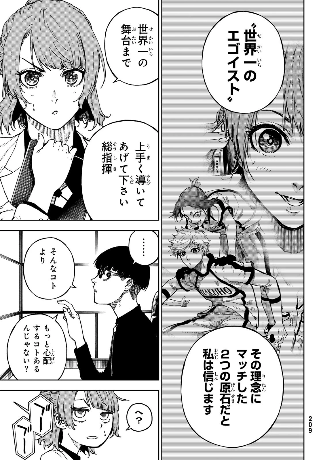 ブルーロック-EPISODE 凪 第36話 - 7