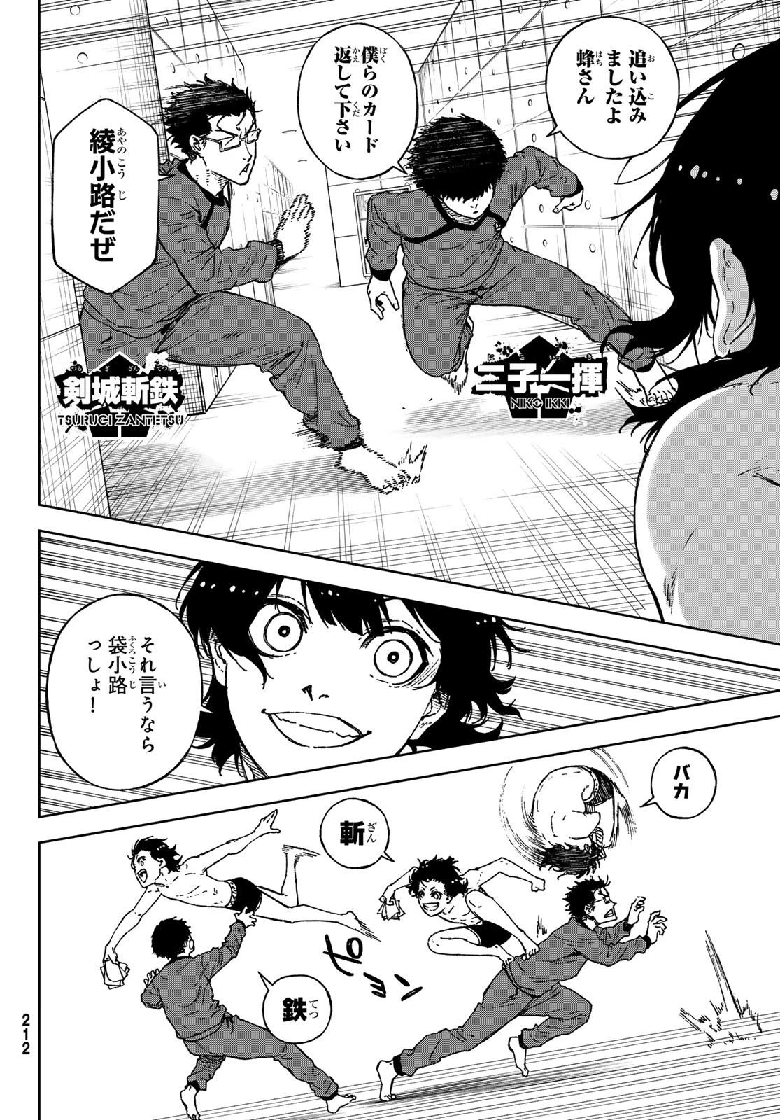 ブルーロック-EPISODE 凪 第36話 - 10