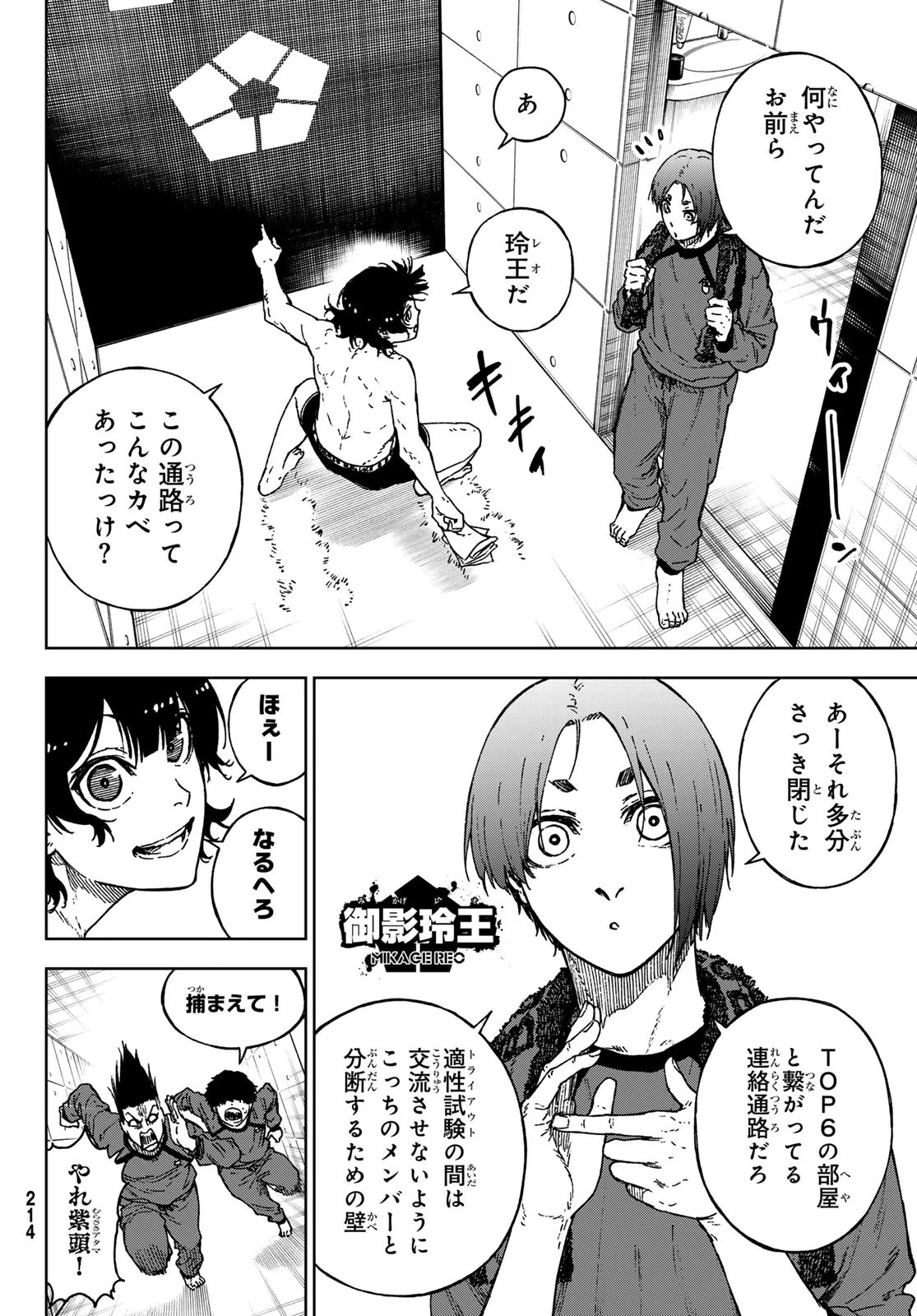 ブルーロック-EPISODE 凪 第36話 - 12