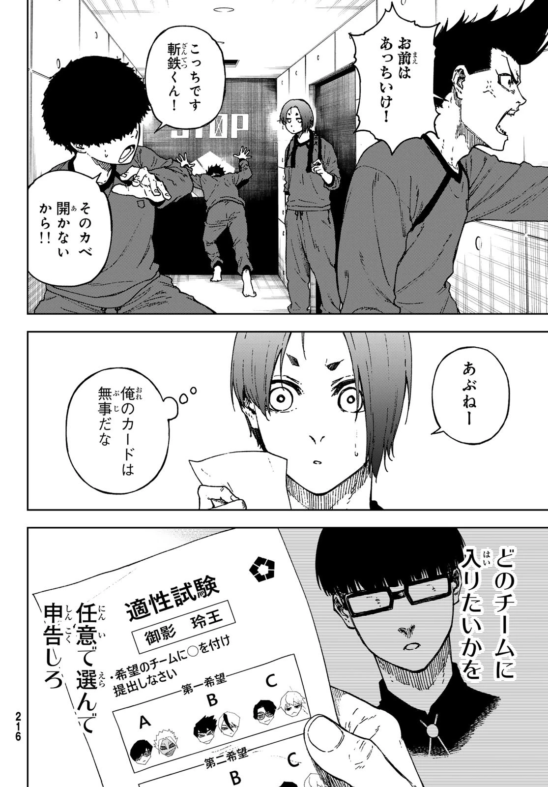 ブルーロック-EPISODE 凪 第36話 - 14