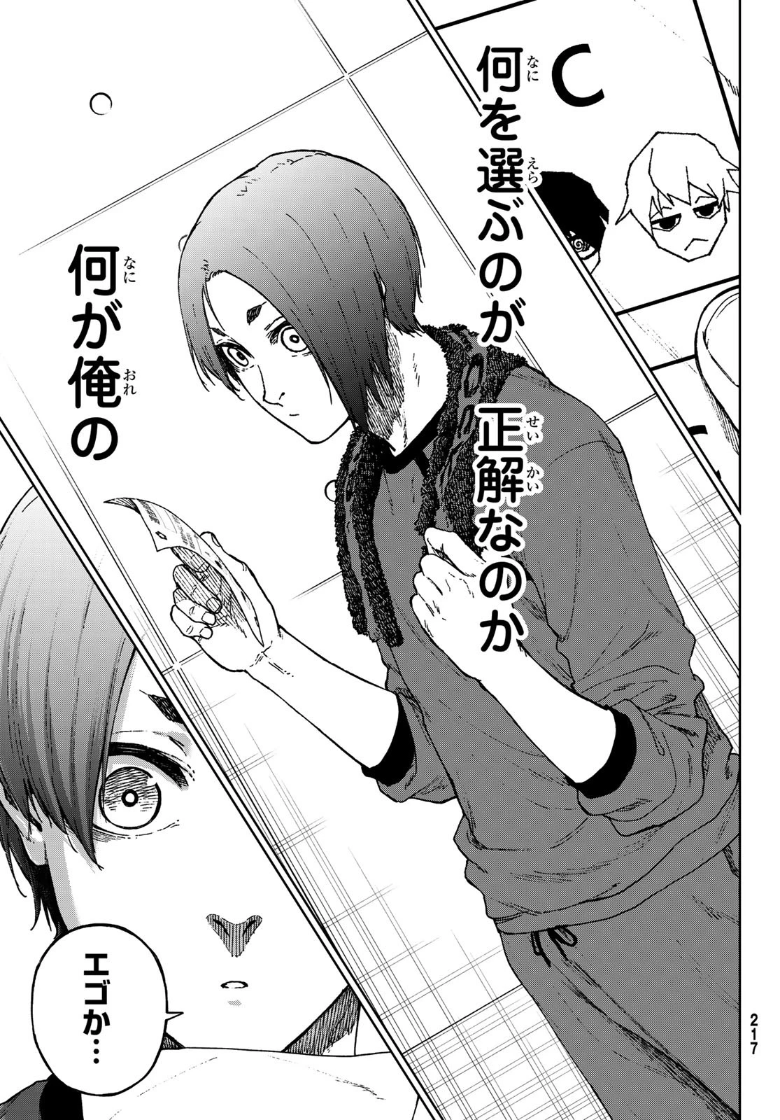 ブルーロック-EPISODE 凪 第36話 - 15