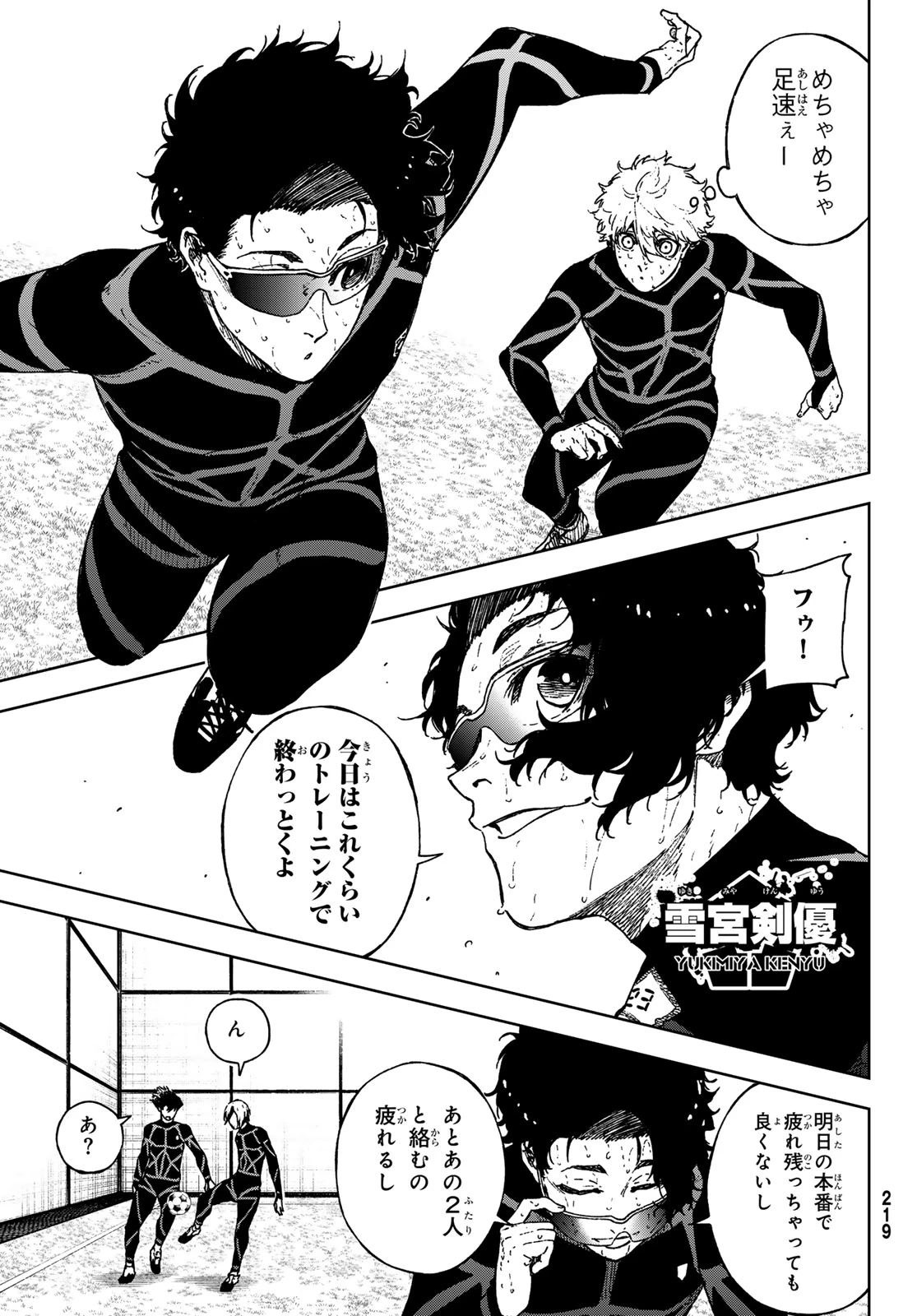 ブルーロック-EPISODE 凪 第36話 - 17