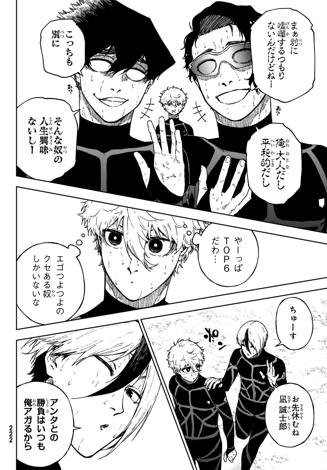 ブルーロック-EPISODE 凪 第36話 - 20