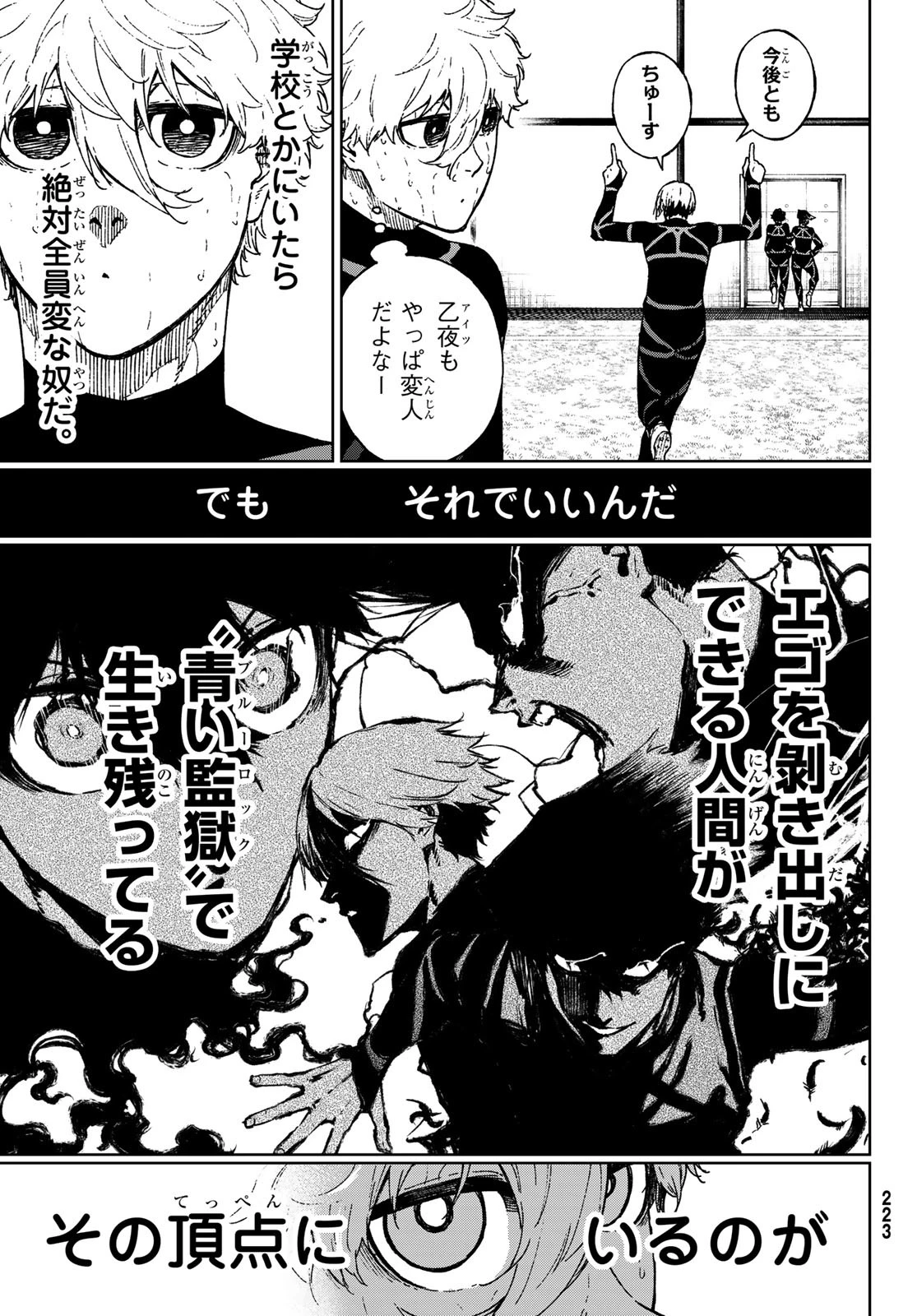 ブルーロック-EPISODE 凪 第36話 - 21