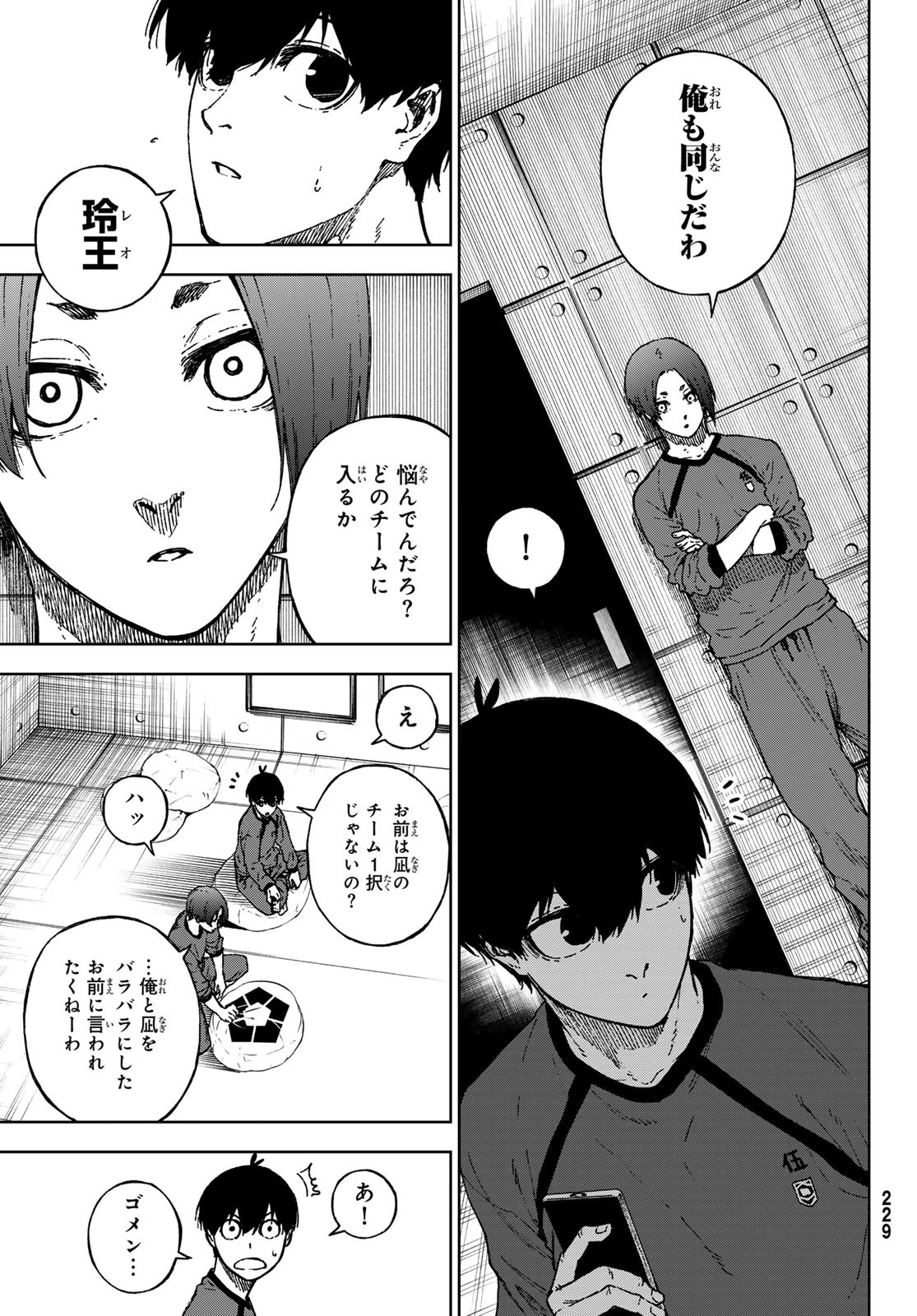 ブルーロック-EPISODE 凪 第36話 - 27