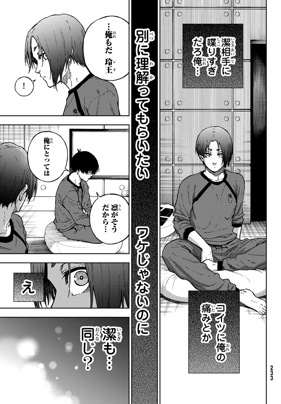 ブルーロック-EPISODE 凪 第36話 - 31