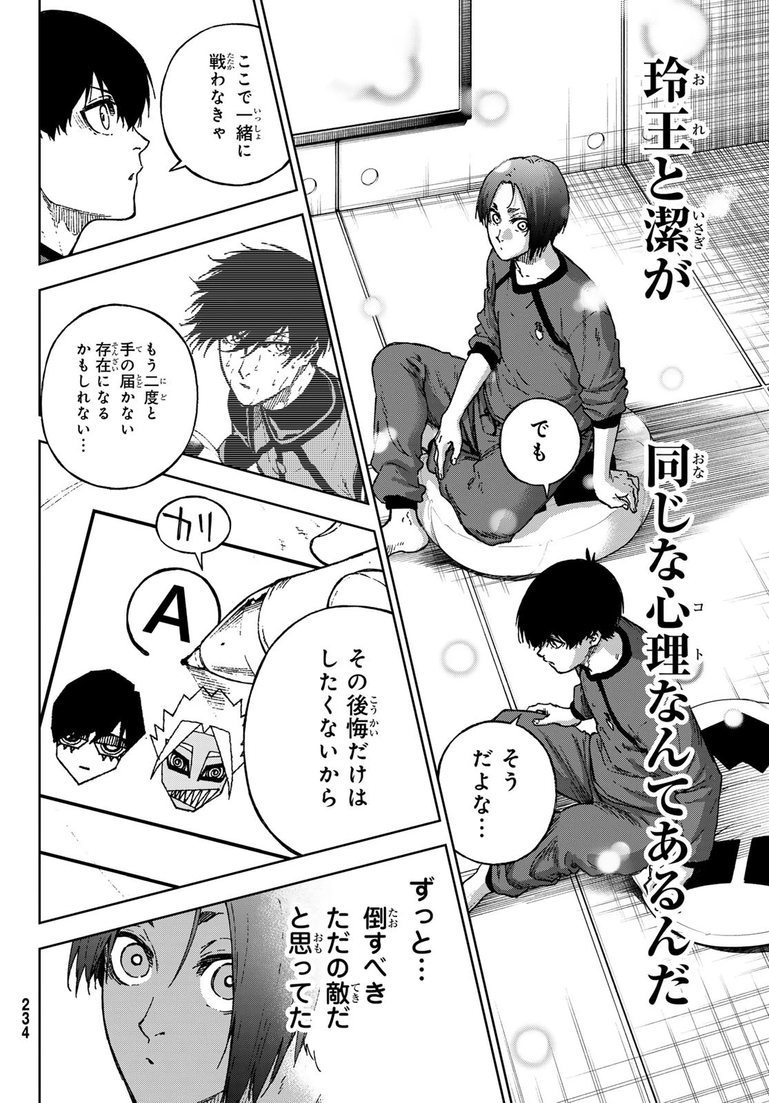 ブルーロック-EPISODE 凪 第36話 - 32