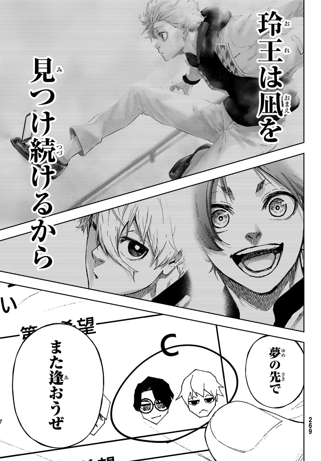 ブルーロック-EPISODE 凪 第36話 - 67