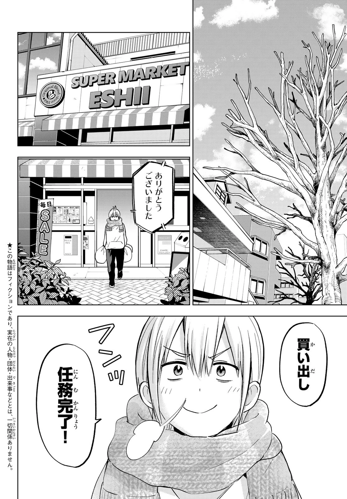柊さんちの吸血事情 第34話 - 2