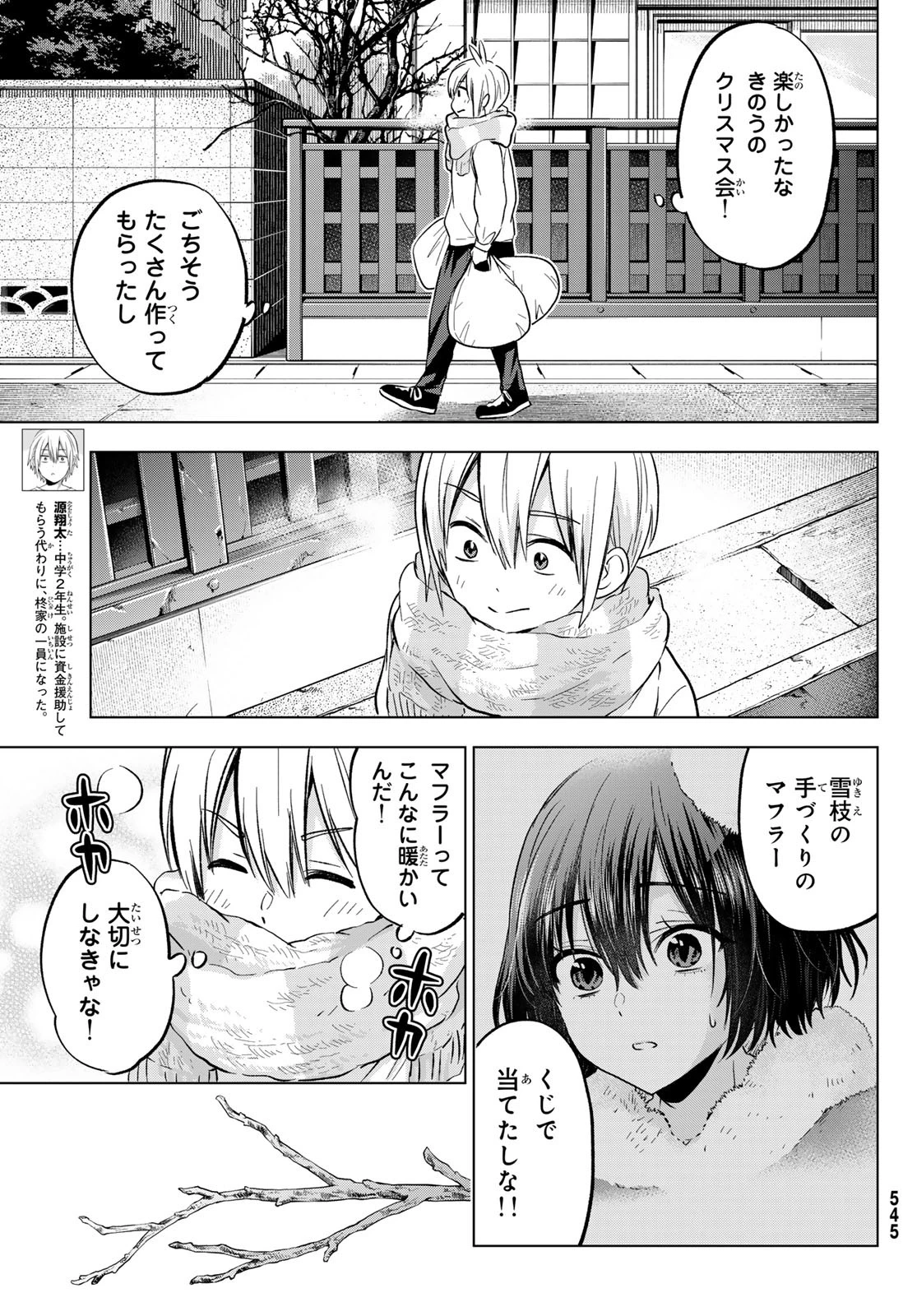 柊さんちの吸血事情 第34話 - 3
