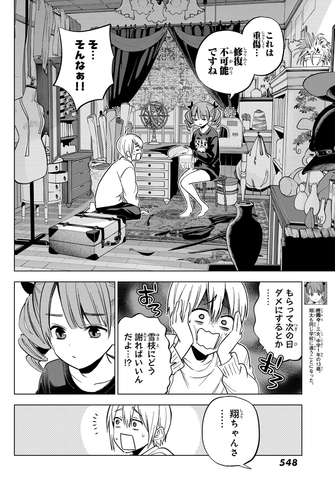 柊さんちの吸血事情 第34話 - 6