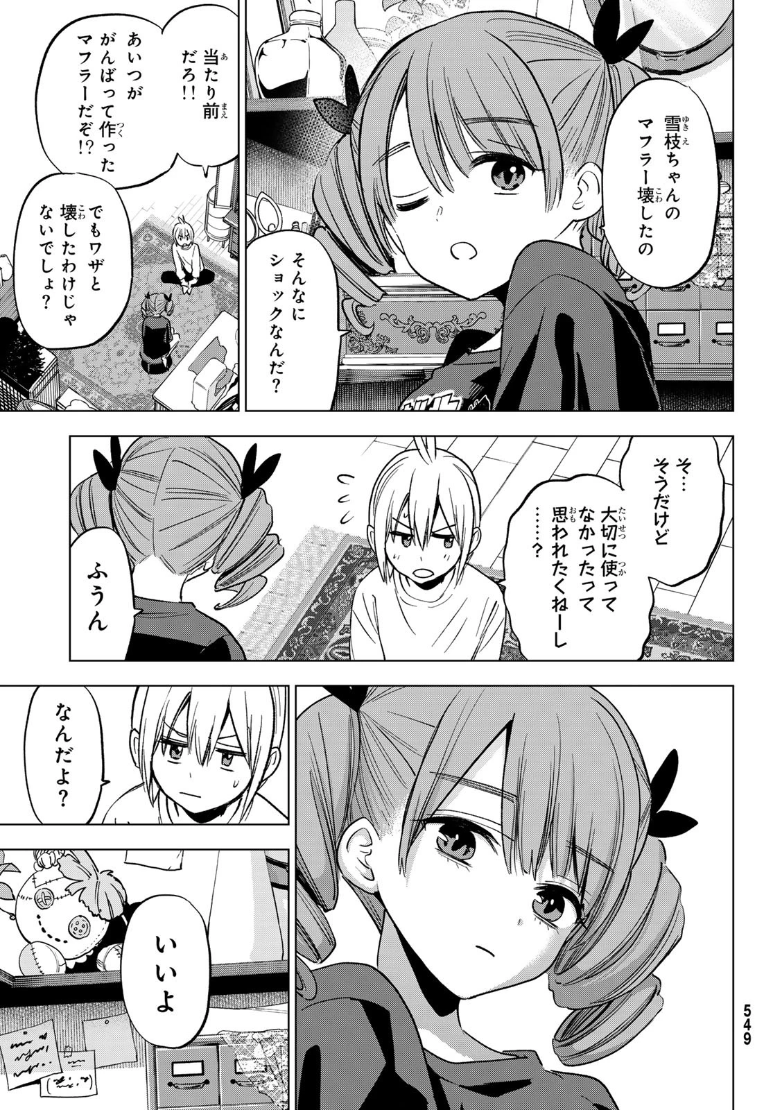 柊さんちの吸血事情 第34話 - 7