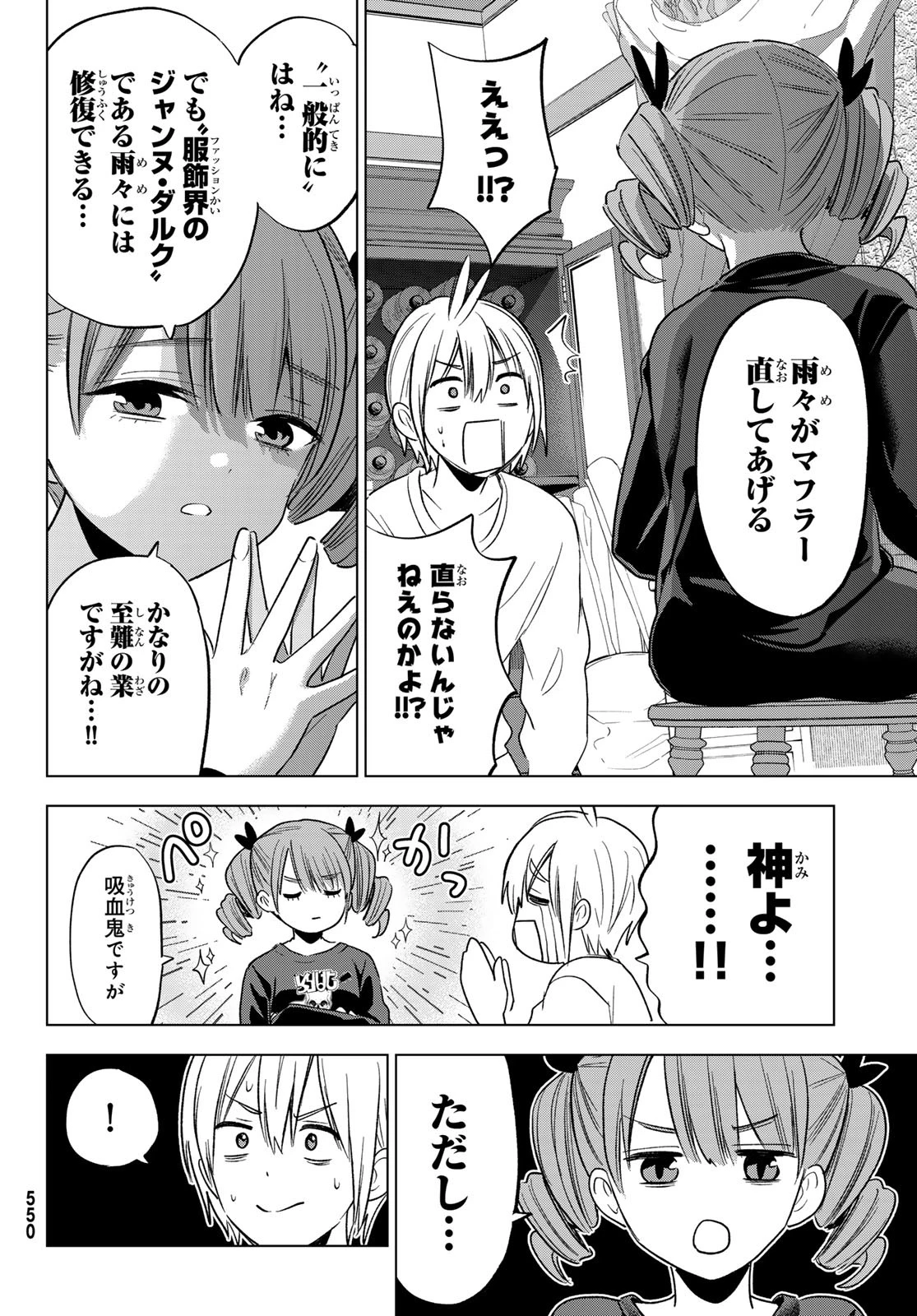 柊さんちの吸血事情 第34話 - 8