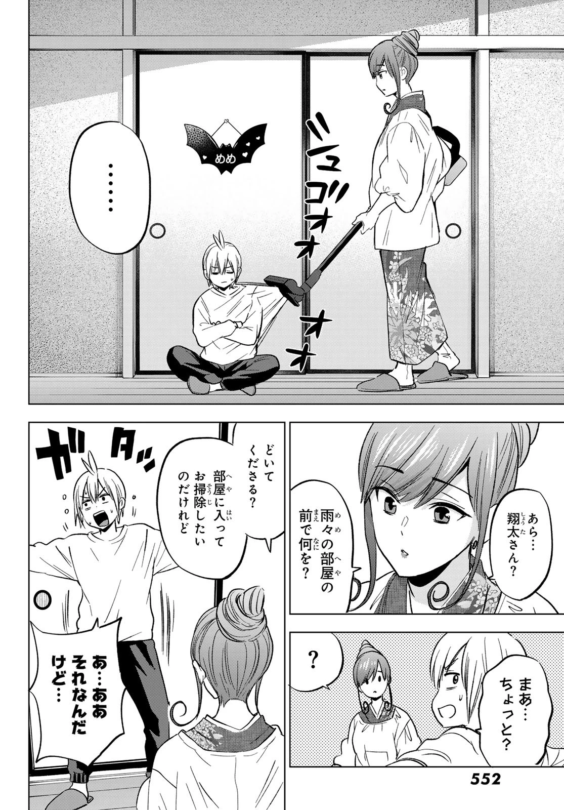 柊さんちの吸血事情 第34話 - 10