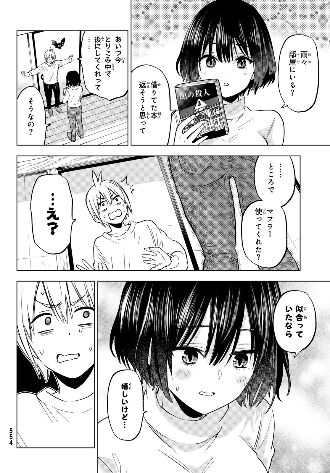 柊さんちの吸血事情 第34話 - 12