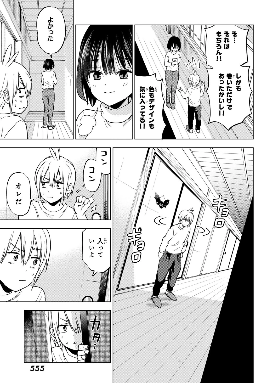 柊さんちの吸血事情 第34話 - 13