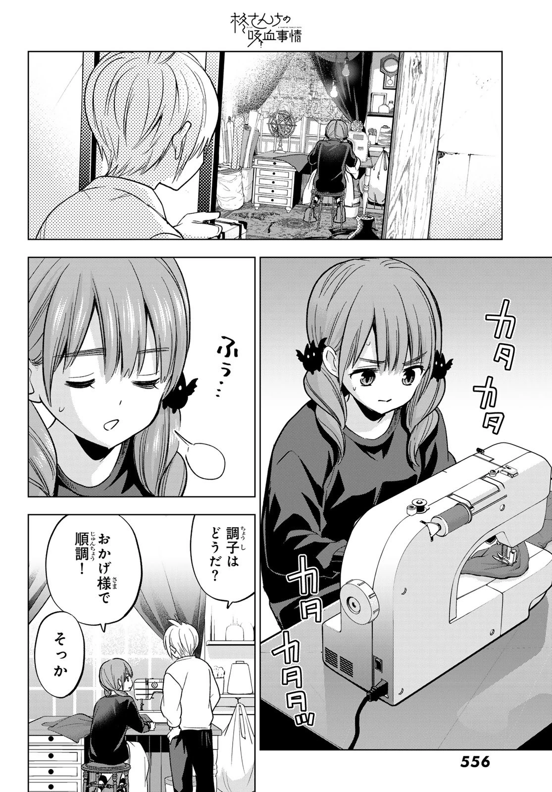 柊さんちの吸血事情 第34話 - 14