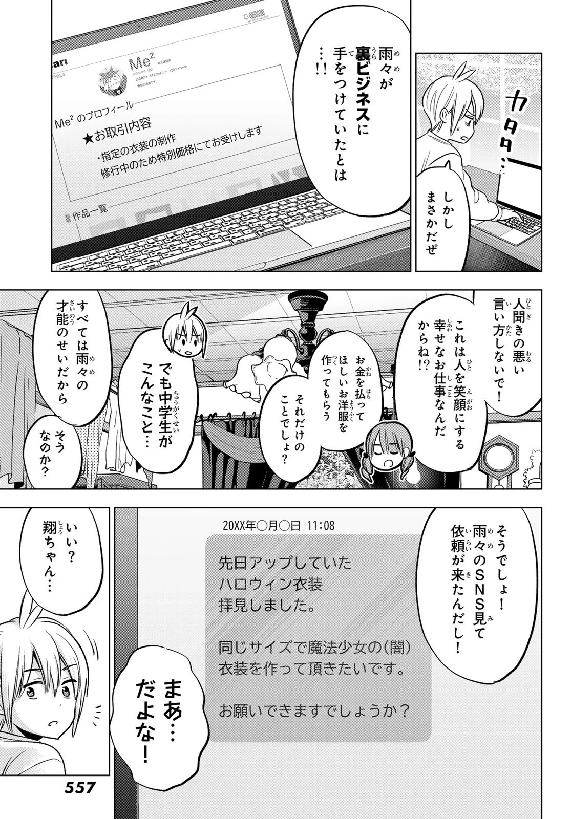 柊さんちの吸血事情 第34話 - 15