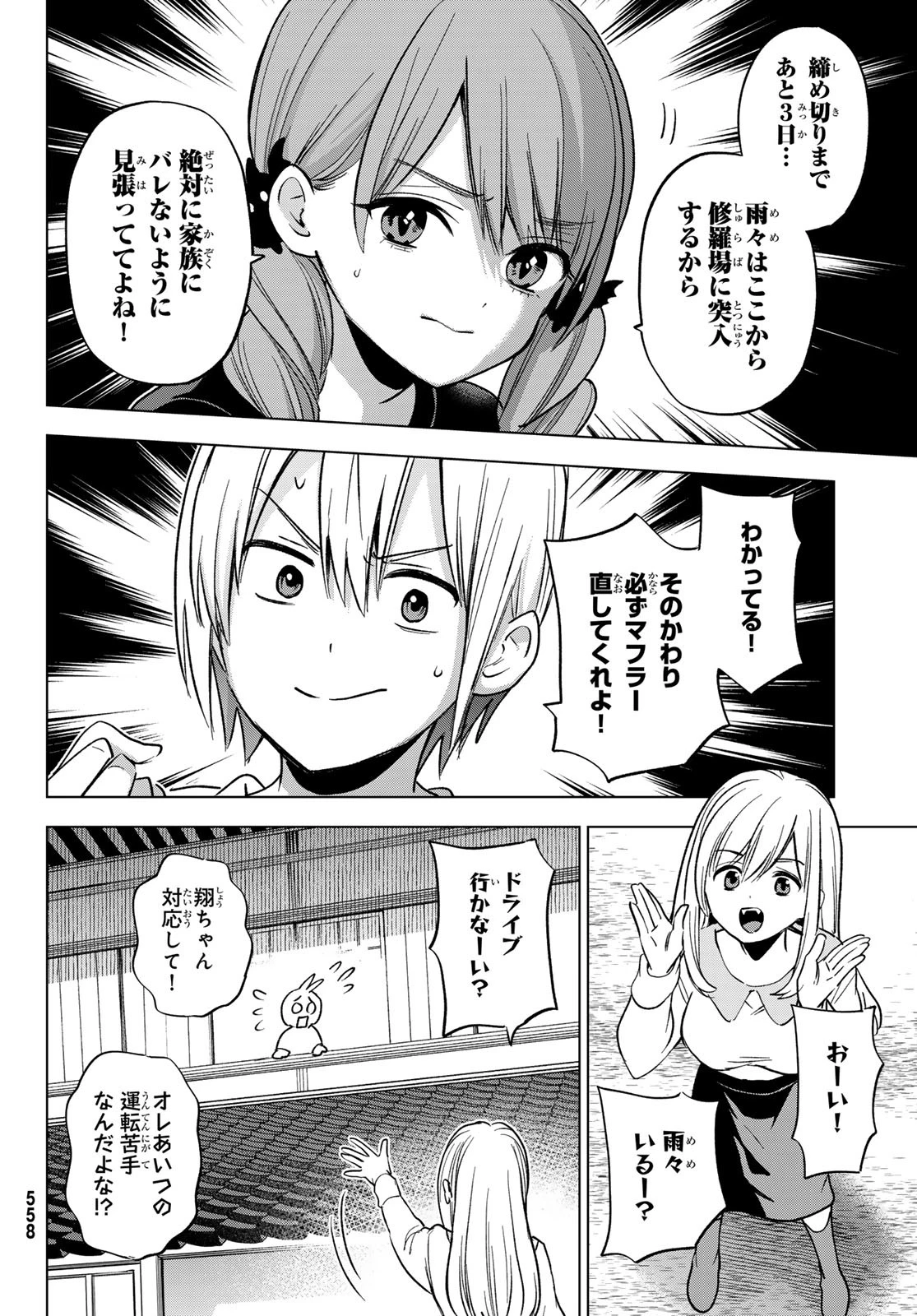 柊さんちの吸血事情 第34話 - 16