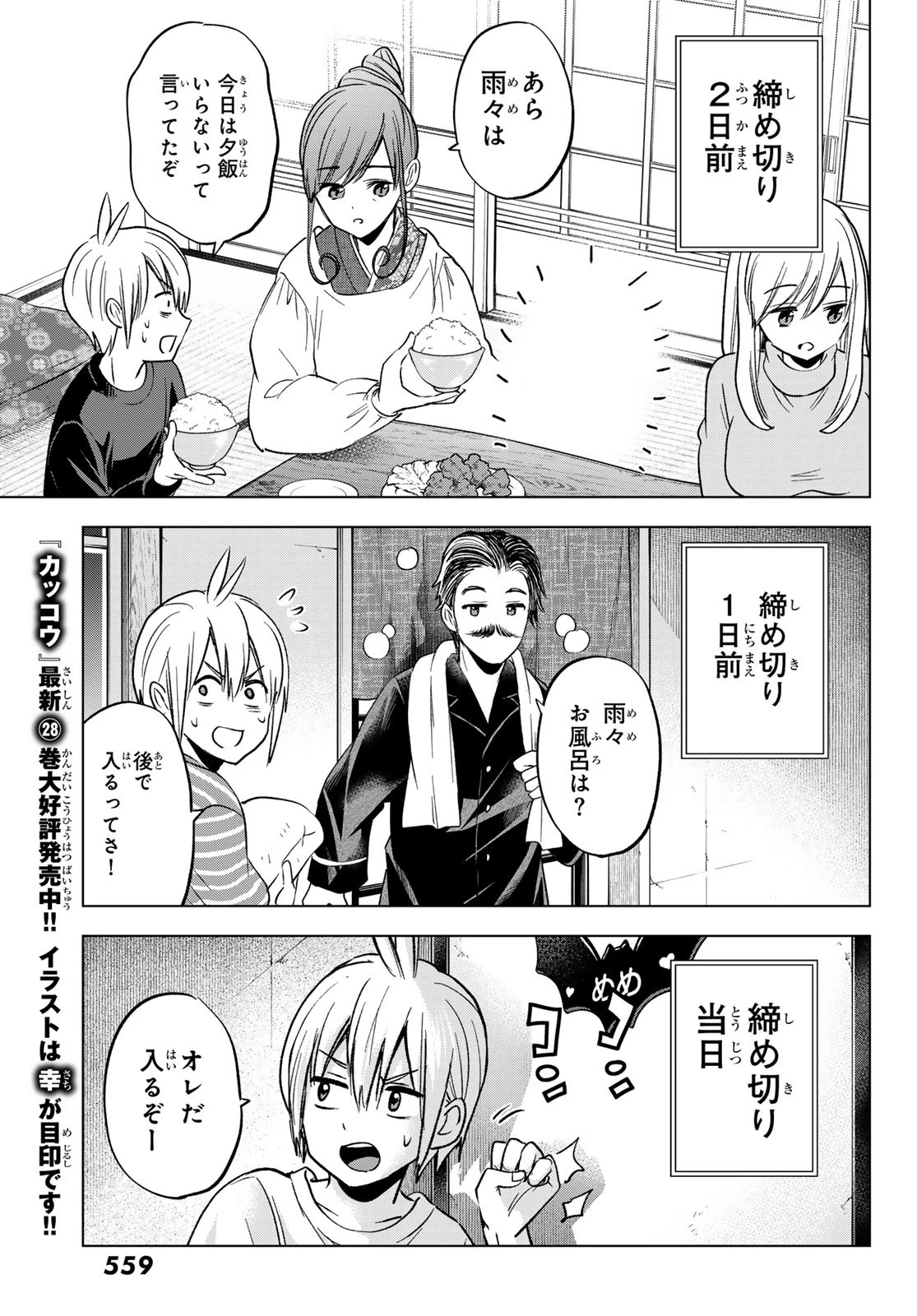 柊さんちの吸血事情 第34話 - 17