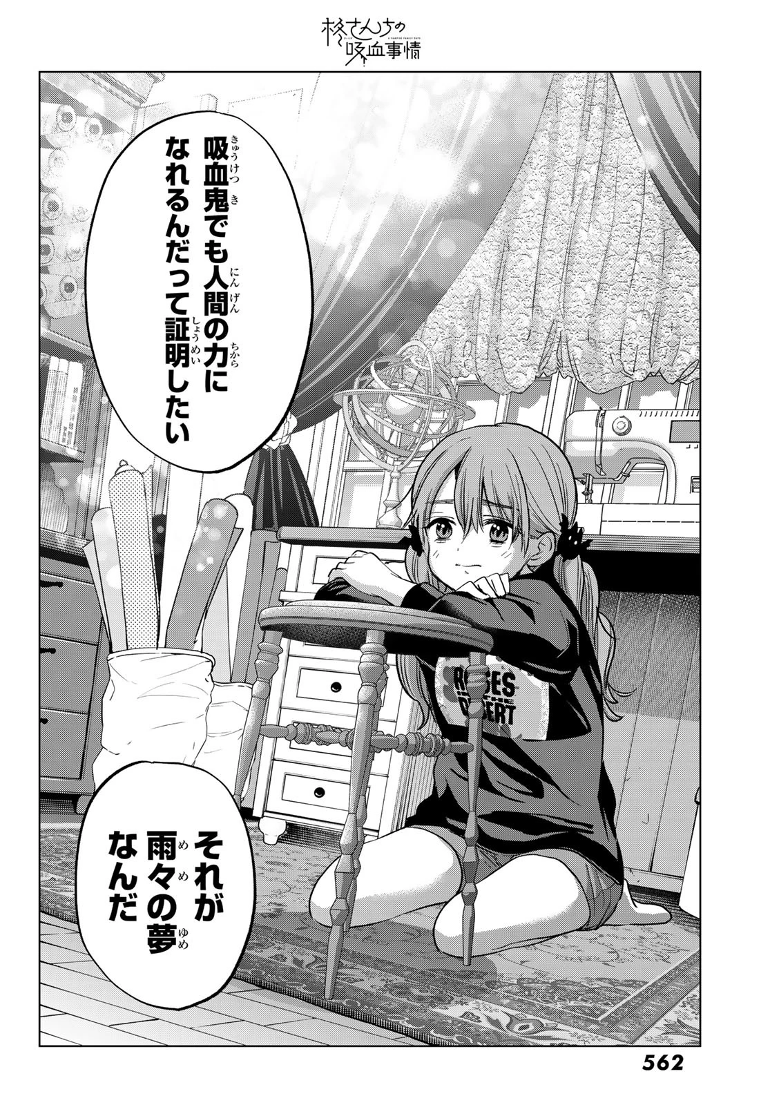 柊さんちの吸血事情 第34話 - 20