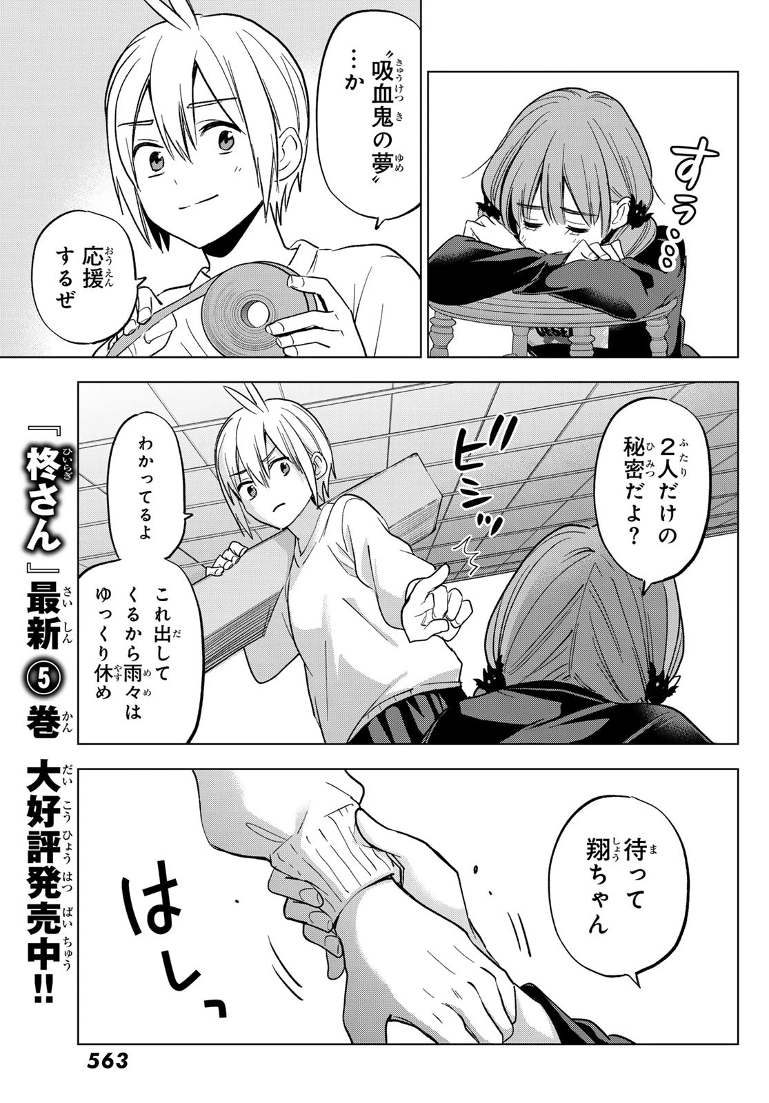柊さんちの吸血事情 第34話 - 21