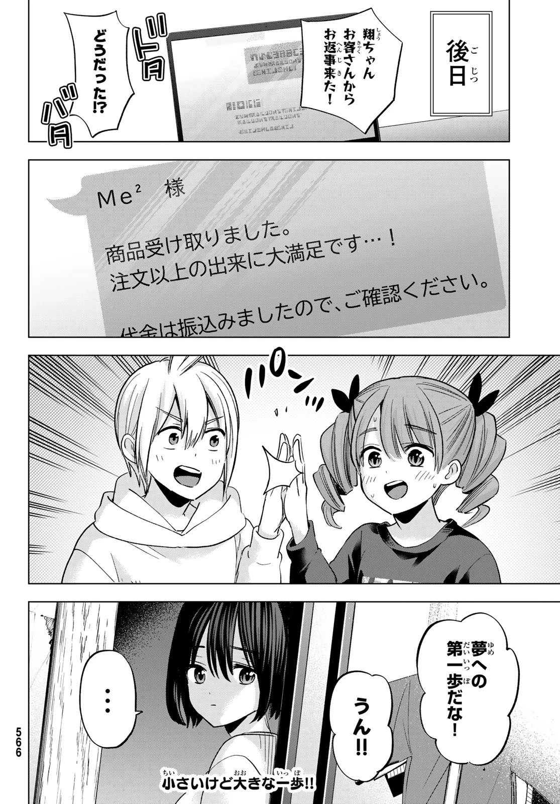 柊さんちの吸血事情 第34話 - 24