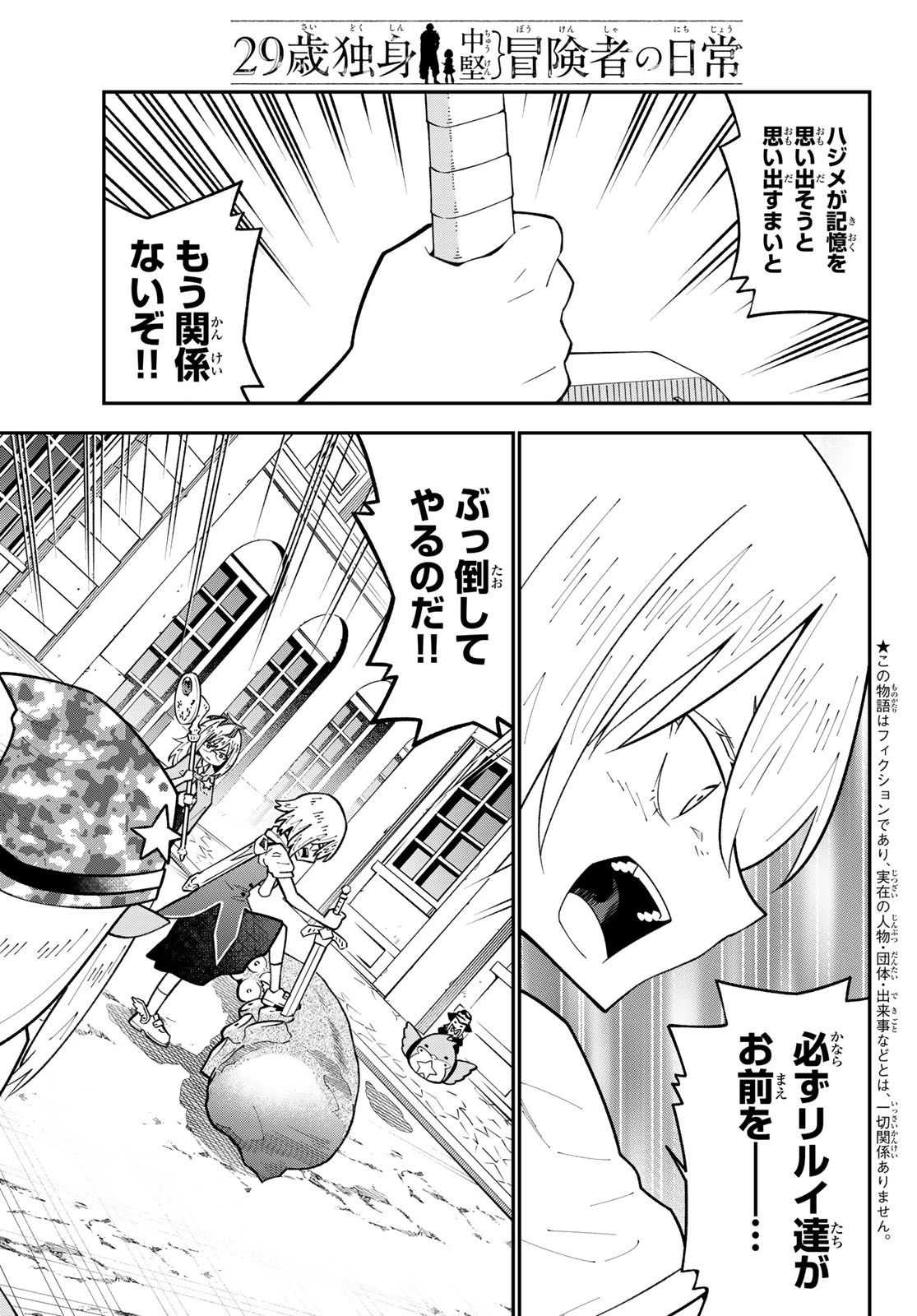 29歳独身中堅冒険者の日常 第113話 - 1