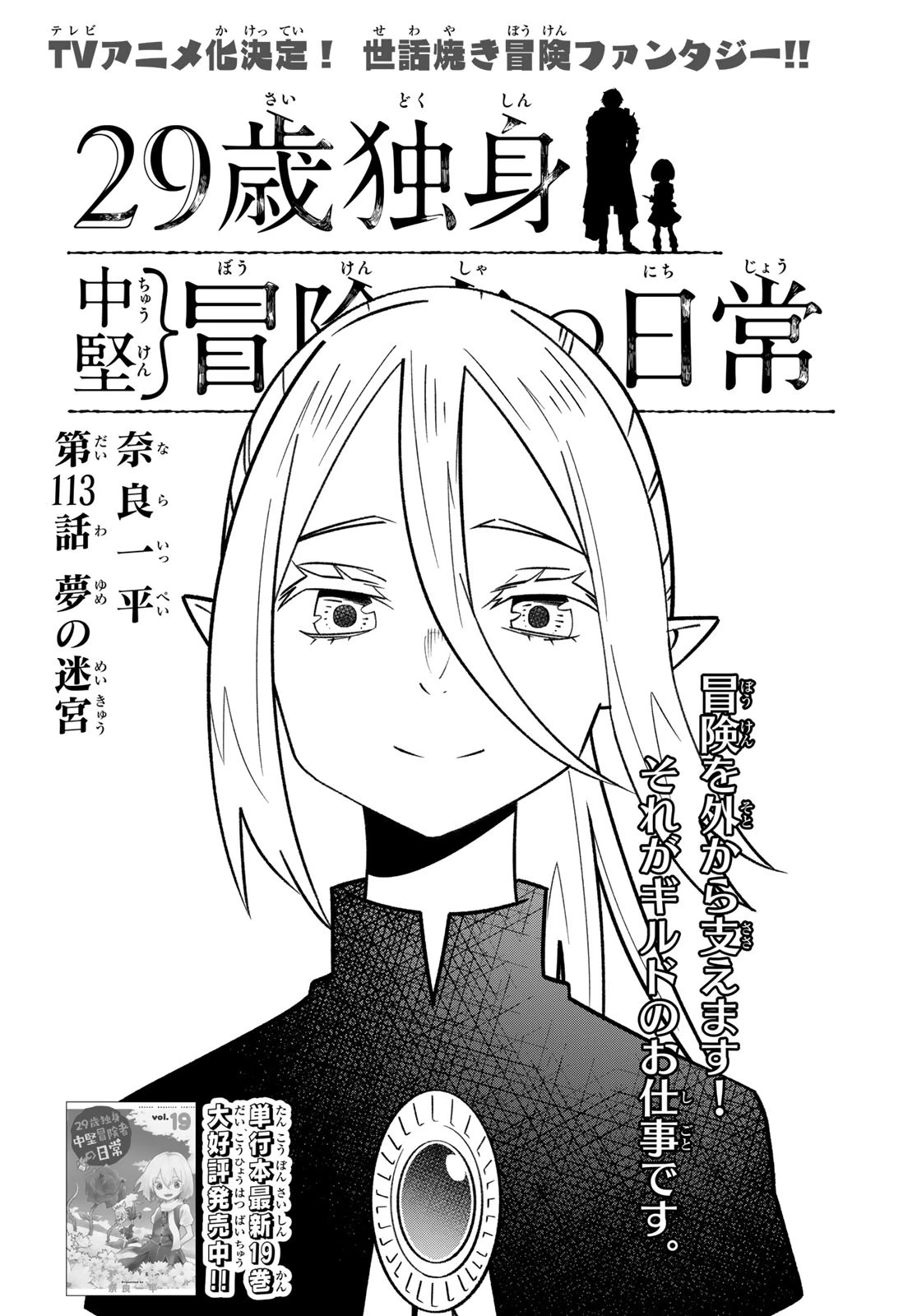 29歳独身中堅冒険者の日常 第113話 - 2