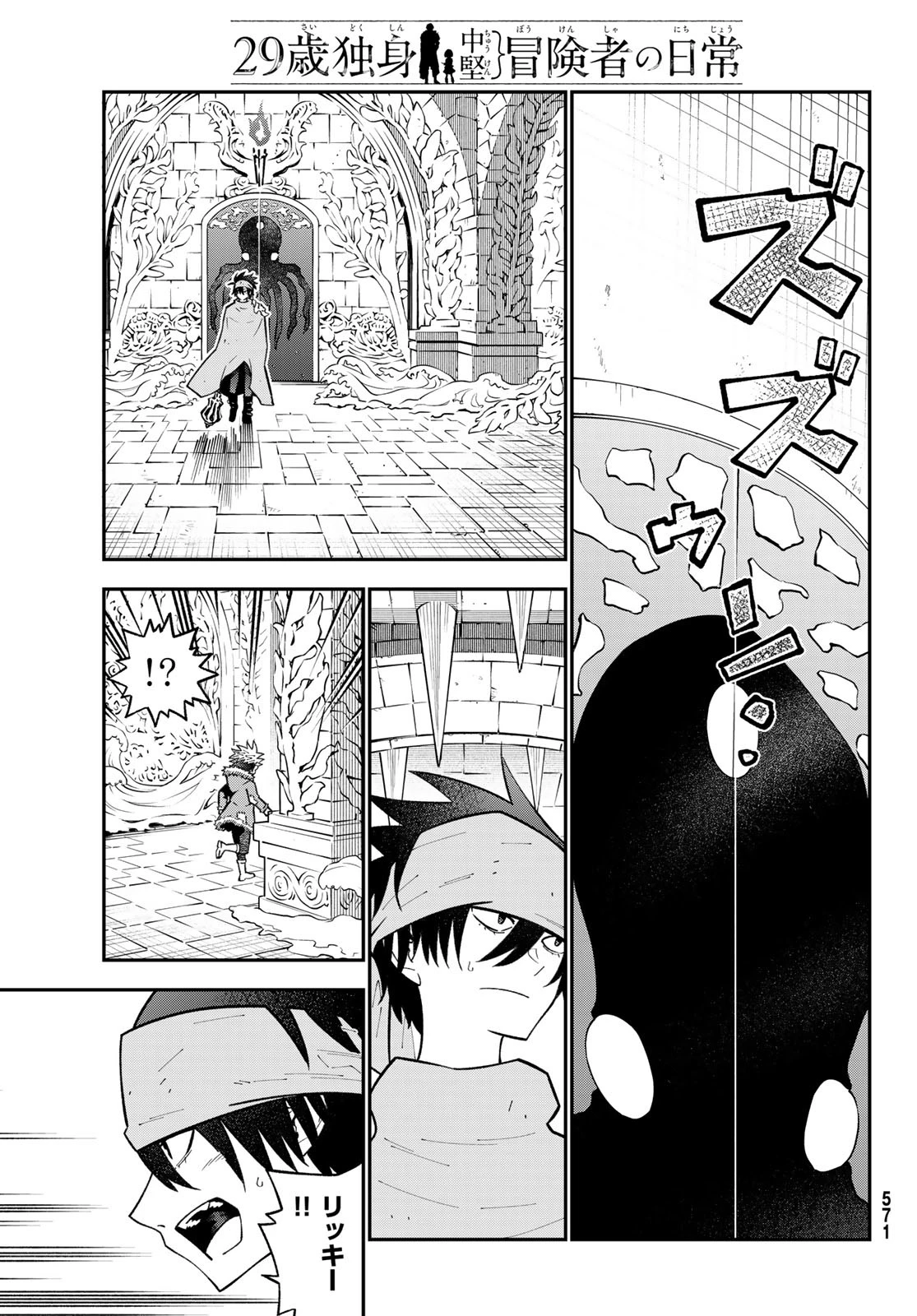 29歳独身中堅冒険者の日常 第113話 - 5