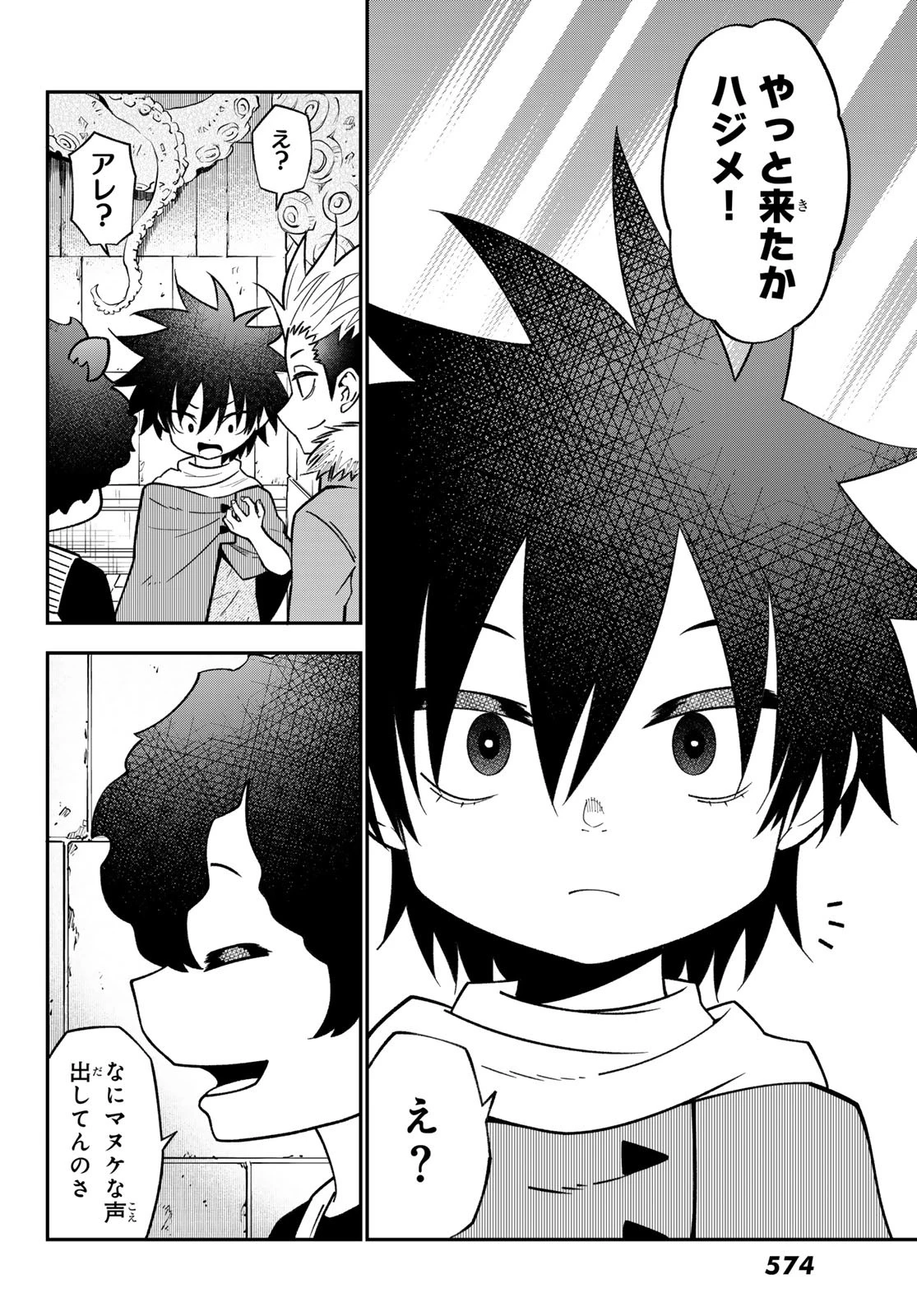 29歳独身中堅冒険者の日常 第113話 - 8