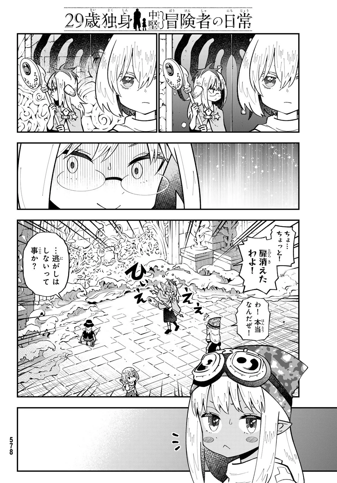 29歳独身中堅冒険者の日常 第113話 - 12