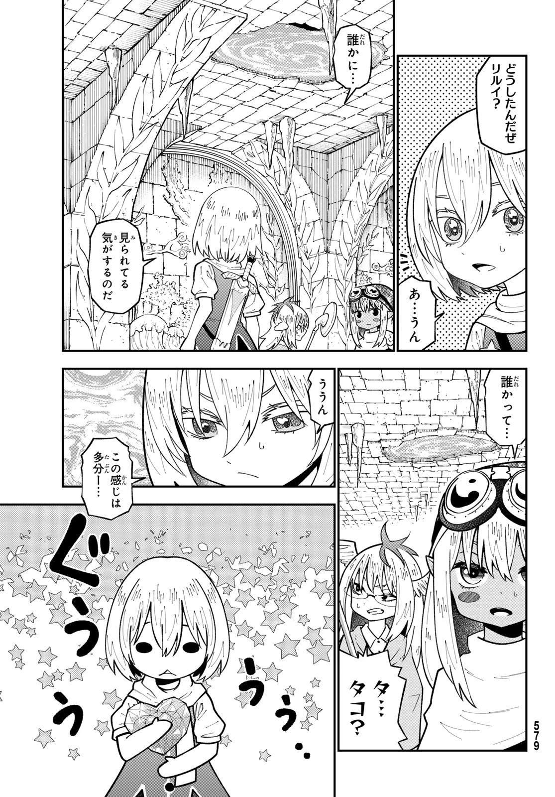 29歳独身中堅冒険者の日常 第113話 - 13