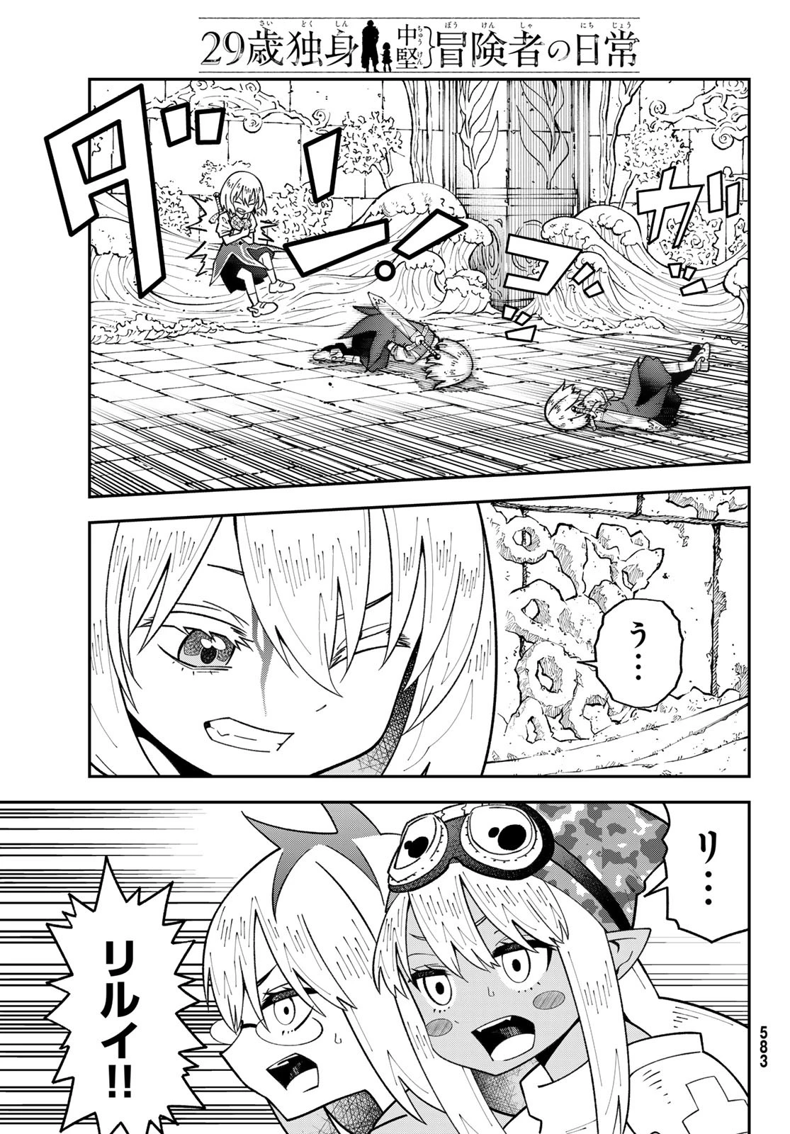 29歳独身中堅冒険者の日常 第113話 - 17