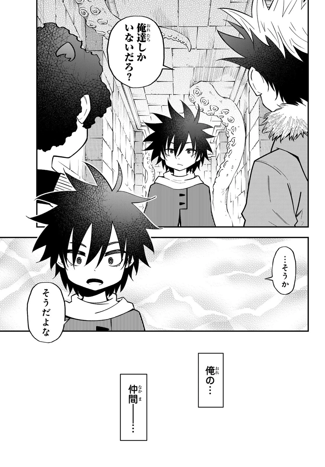 29歳独身中堅冒険者の日常 第113話 - 23