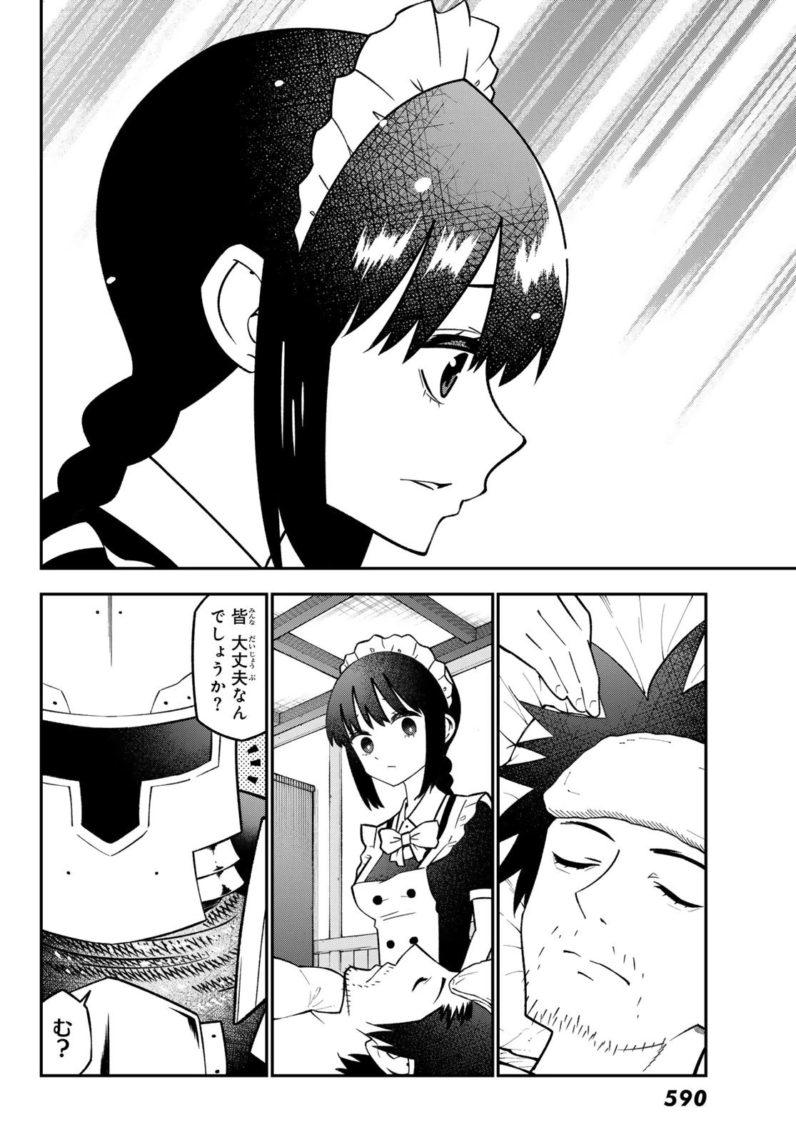 29歳独身中堅冒険者の日常 第113話 - 24