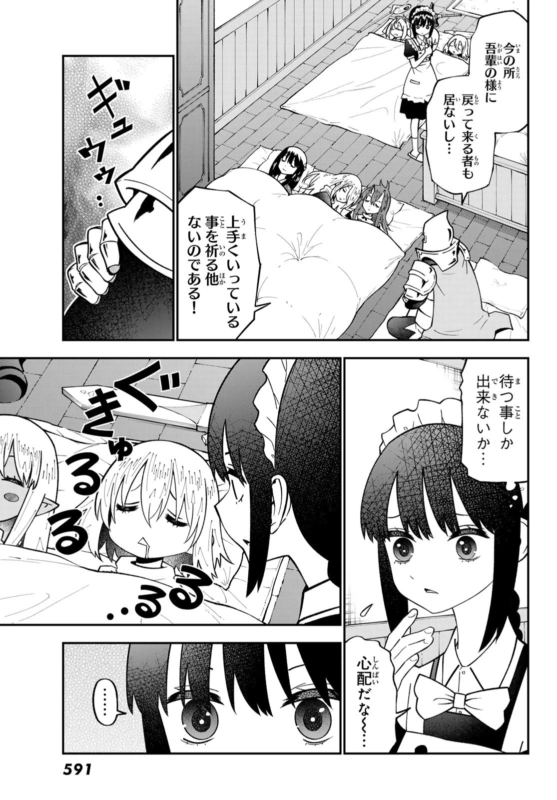 29歳独身中堅冒険者の日常 第113話 - 25