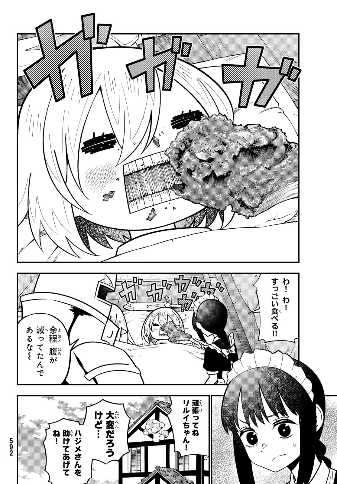 29歳独身中堅冒険者の日常 第113話 - 26