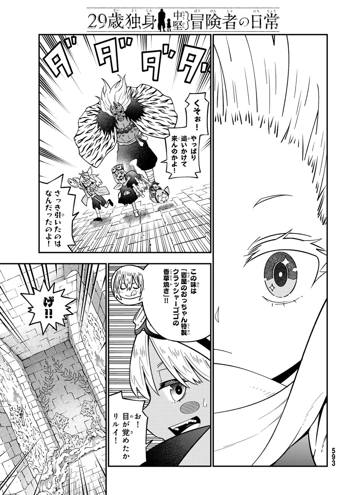 29歳独身中堅冒険者の日常 第113話 - 27