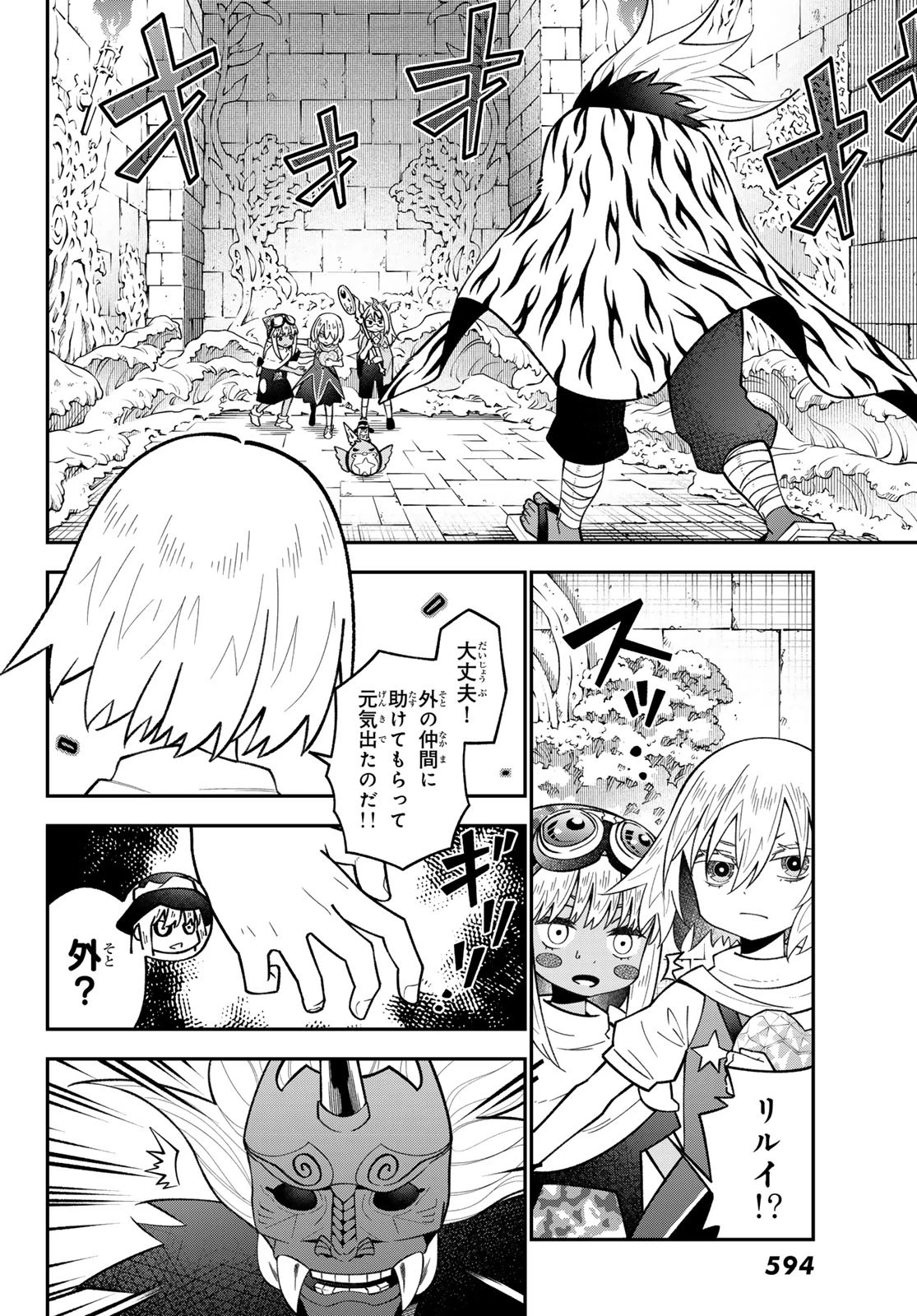 29歳独身中堅冒険者の日常 第113話 - 28