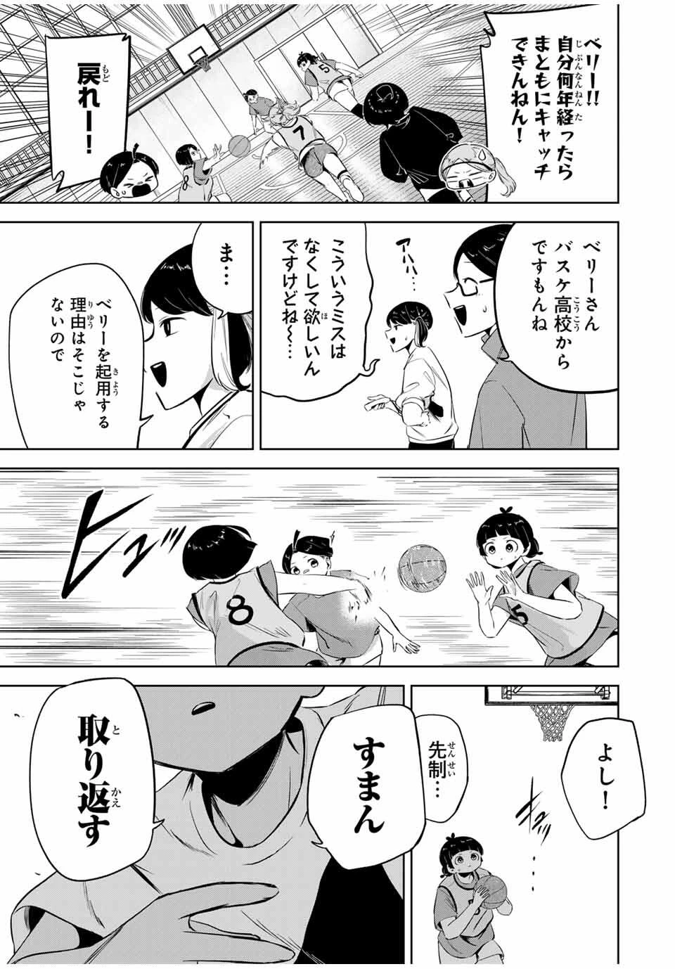 ハナバス　苔石花江のバスケ論 第25話 - 3