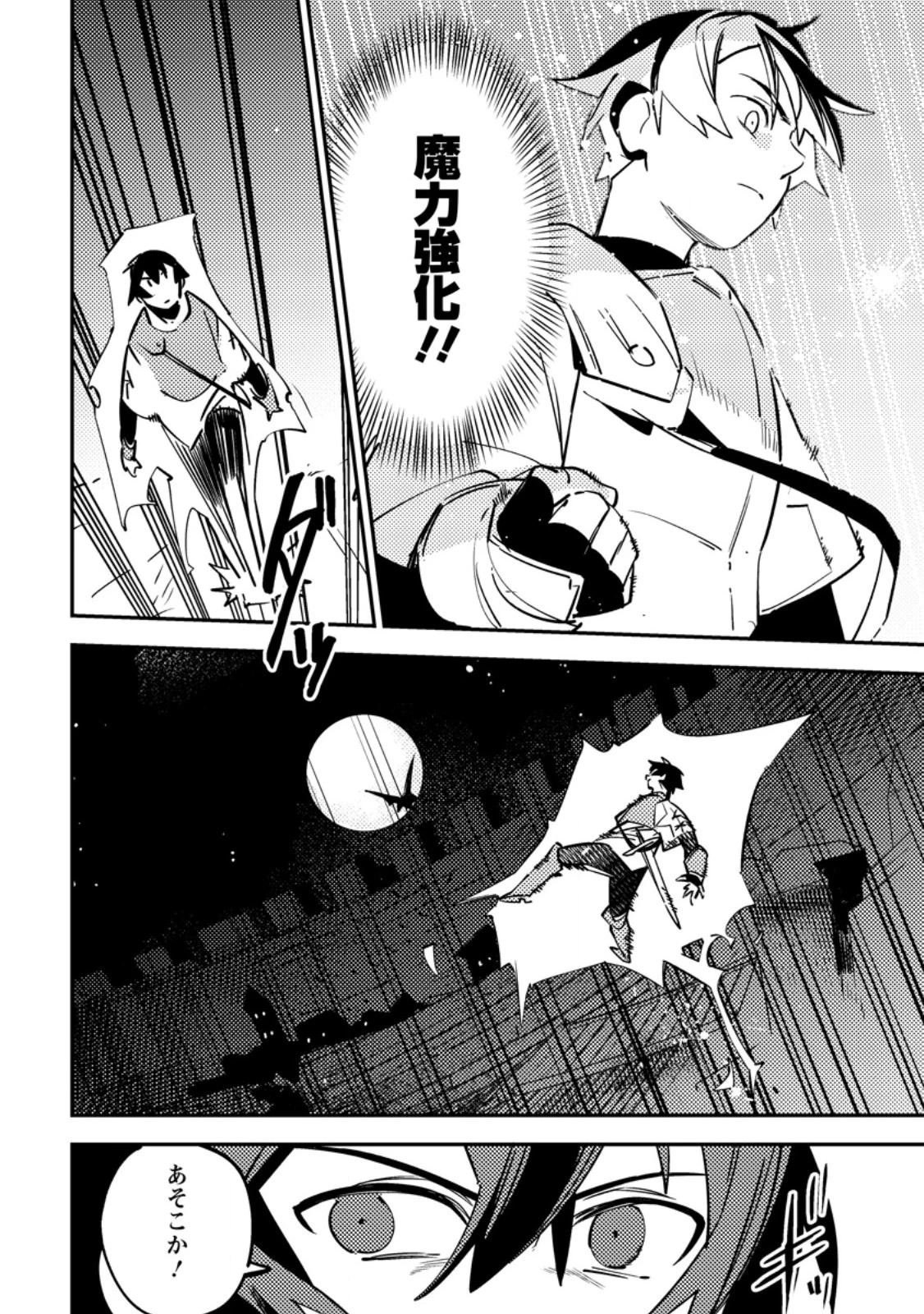 ゲーム知識で最強に成ったモブ兵士は、真の実力を隠したい 第6.1話 - 4