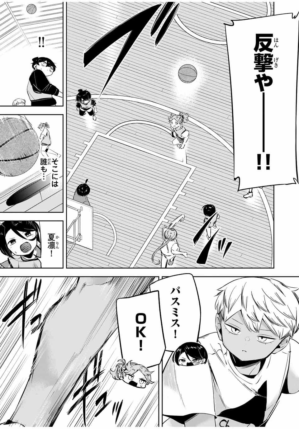 ハナバス　苔石花江のバスケ論 第25話 - 5