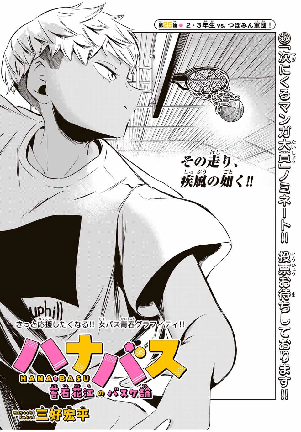 ハナバス　苔石花江のバスケ論 第25話 - 9